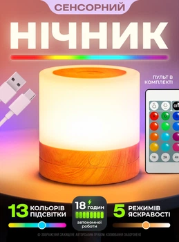 Нічник на акумуляторі настільний дитячий світлодіодний нічна led лампа в спальню з підсвіткою з пультом маленький 7 кольорів сенсорний для сну новонароджених компактний лед нічник подарунок для хлопчика дівчинки OnePro Бежевий 73731