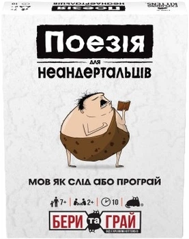 Настольная игра Rozum Поэзия для неандертальцев: Бери и играй (4820279190495)
