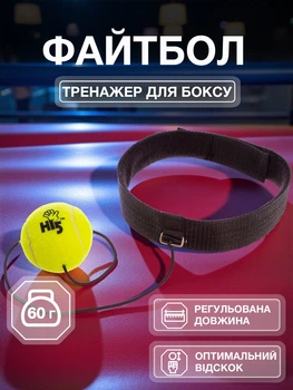 Файтбол fight ball м'ячик на гумці для боксу Univerza боксерський пневмотренажер для відпрацювання ударів тренування реакції рефлекторний Жовтий 5_2_0_2B