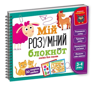 Развивающая игра Vladi Toys «Мой умный блокнот: логика для малышей» VT5001-01