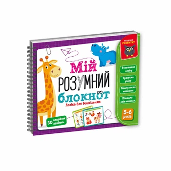 Развивающая игра Vladi Toys «Мой умный блокнот: логика для дошкольников» VT5001-02