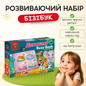 Развивающая игра Vladi Toys Бизибук с липучками "Для малышей" VT1310-07