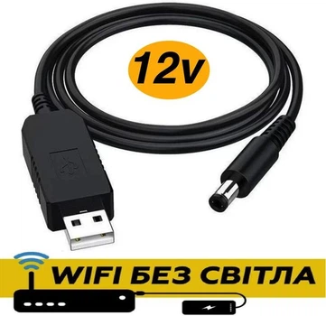 Кабель для роутера от повербанка с преобразователем на 12V, DC 2.1x5.5mm, USB 5V-->12V, 1м