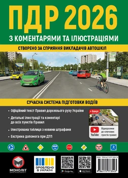 ПДР 2026 з коментарями та ілюстраціями (4147777)