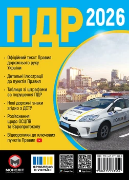Правила Дорожнього Руху України 2026 (4148278)