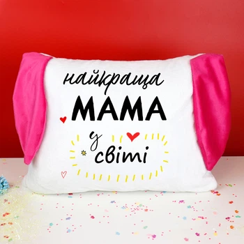 Подарункова подушка Найкраща мама у світі з вушками 43х33