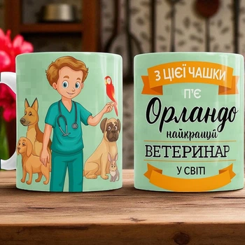 Чашка для Ветеринара принтом