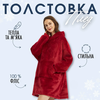 Плед худі з капюшоном та рукавами тепла толстовка кофта huggle hoodie one size оверсайз для дорослих плюшевий Червона