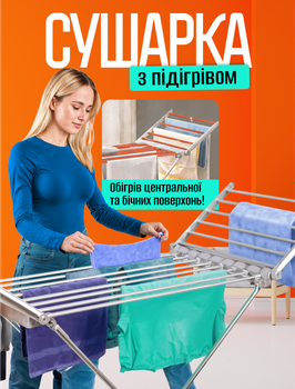 Сушилка для белья сушарка электрическая с подогревом электросушилка сушка напольная складная раскладная с обогревом боковых крыльев