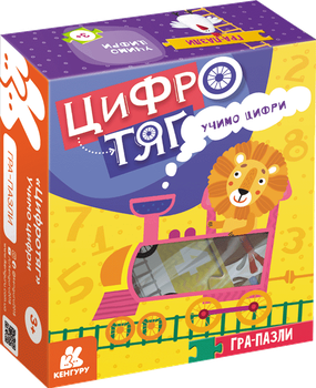 Гра-Пазли. Цифротяг. Учимо цифри (9789667508401)