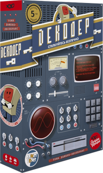 Декодер. Ювілейне видання (Decrypto)
