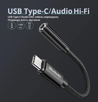 Кабель-перехідник-підсилювач звуку Mcdodo USB Type-C / Audio Hi-Fi навушники 3,5 мм (mini-jack) DAC / ЦАП / AUX / адаптер / зовнішня звукова карта (11 см)