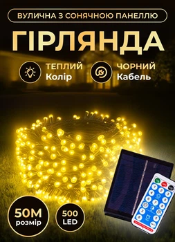 Уличная гирлянда с солнечной батарей 50 метров светодиодная гирлянда 500 LED новогодние гирлянды для улицы 8 режимов работы черный провод Желтый