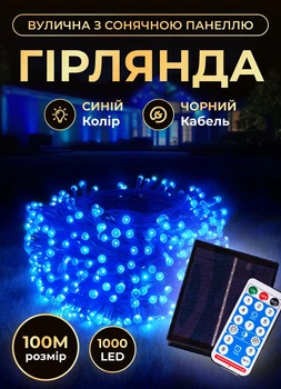 Уличная гирлянда на солнечной батарее 100 метров светодиодная гирлянда 1000 LED новогодние гирлянды для улицы 8 режимов работы черный провод Синий
