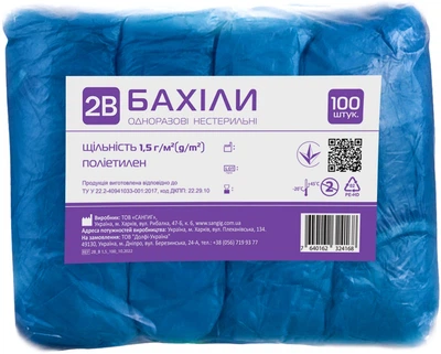 Бахилы 2B 1.5 г 100 шт (7640162324168)