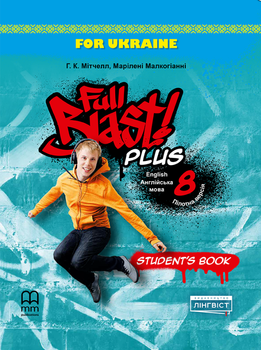 Підручник Англійська мова 8 клас Full Blast Plus for Ukraine 8 Student's books Автор: Мітчелл : Лінгвіст
