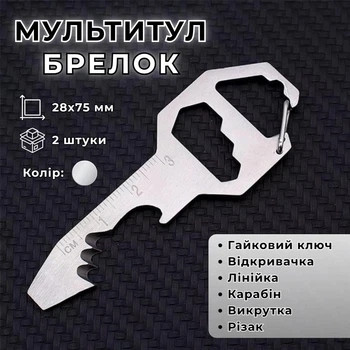 Мультитул-брелок 6 в 1 KeyWim, сріблястий, у наборі 2 штуки