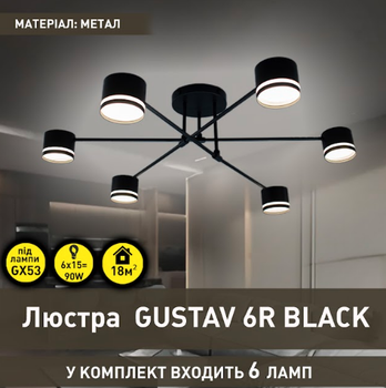 Люстра Esllse GUSTAV 6R 850x240 GX53 черный