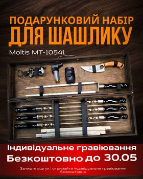 Подарочный набор для мангала Moltis MT-10541: для мужчины, друга, шефа 10102