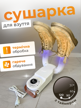 Сушилка для обуви сушка с таймером электросушилка напольная компактная для противогрибковой обработки антибактериальная обувная электрическая противогрибковая электросушитель с вентилятором для ботинок кроссовок носков перчаток шапок белая Hechpro АНDRY3