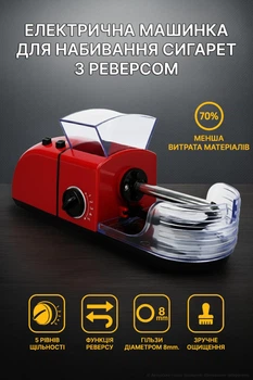 Машинка тютюнова пристрій станок для набивки тютюну сигарет машина електрична автоматична з електроприводом для забивки завантаження сигаретних гільз самокруток електронна компактна професійна тютюнові машинки з реверсом червона