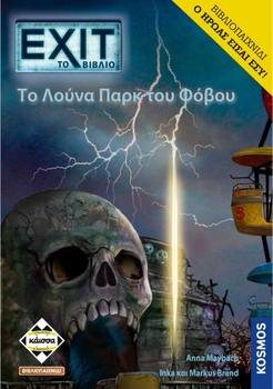 Настільна гра Kaissa Вихід: Парк розваг страху (грецька версія) KA113926 (5205444113926)