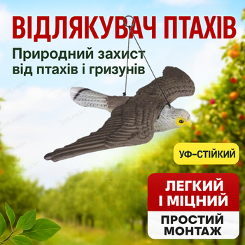 Отпугиватель птиц подвесной «Сокол в полете» для сада балкона фермы 35 см муляж хищной птицы uv устойчивый