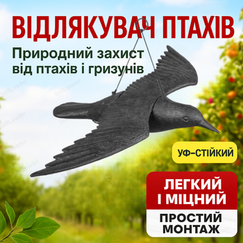Відлякувач птахів Ворон вуличний на відкритому повітрі і балконі для саду дачі та городу візуальний садовий