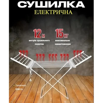 Сушилка для белья электрическая Highlands Электросушилка 74 х 146 х 55 см с подогревом