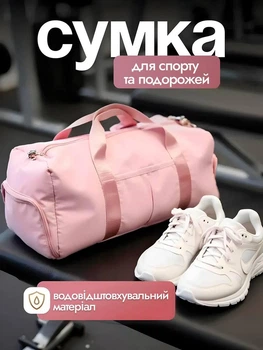Сумка спортивна для спортзалу спорту тренувань залу фітнесу жіноча велика 25 л сумки спортивні жіночі в спортзал тренажерний зал спорт через плече дорожня водонепроникна з відділенням для взуття