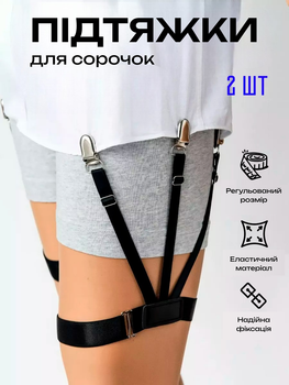 Подтяжки для рубашки и футболки (2 шт в комплекте)