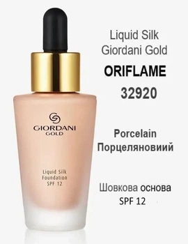 Шелковая тональная основа-флюид Porcelain / Фарфоровый, SPF 12 Giordani Gold Oriflame, 30 мл