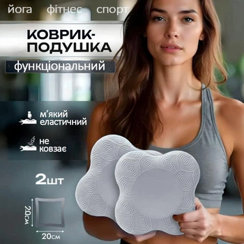 Подставки под колено и локоть Нескользящие коврики для йоги и фитнеса набор 2 шт серый