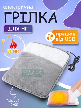 Портативная грелка коврик для ног с электрическим USB подогревом, Электрогрелка для ног работа от Power Bank, сети 5V, Серая