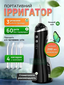 Портативный аккумуляторный ирригатор для чистки зубов и ротовой полости, 4 сменных насадки, USB зарядка, 200 мл, черный