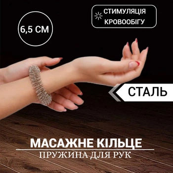 Масажне кільце для рук сталева пружина для стимуляції кровообігу та розслаблення 6,5 см Ручний масажер