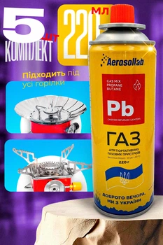 Газовый баллон для горелок 1110г цанговый газ сжиженный для плит паяльников туристический КОМПЛЕКТ 5ШТ