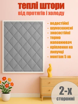 Штора теплосберегающая (на липучках) Серая - H 100*120 см