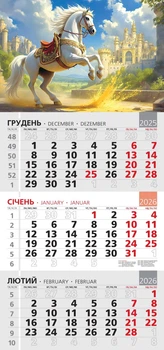 Календар 2026 офісний 3. Кінь і замок