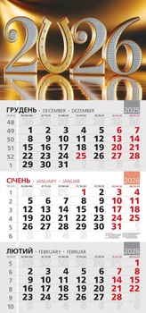 Календар 2026 офісний 3. Сяйво кожного нового дня