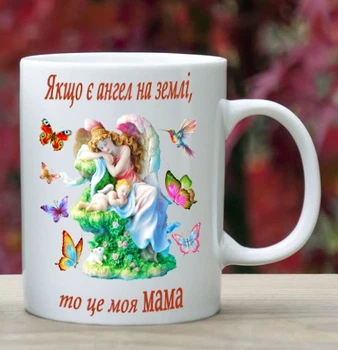 Чашка для мами (ММ55)