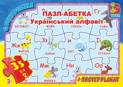 Пазл із серії "Вчимося з задоволенням: Український Алфавіт". Для вивчення алфавіту. (ABC01)