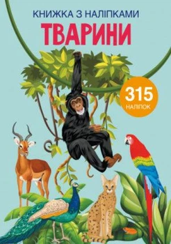 Книга с наклейками "Животные", развивающая и интересная (F00022582)