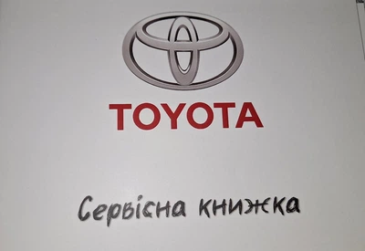 Сервисная книжка Toyota