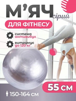 М'яч для пілатесу, фітнесу та йоги 55 см Feel Fit фітбол Сірий