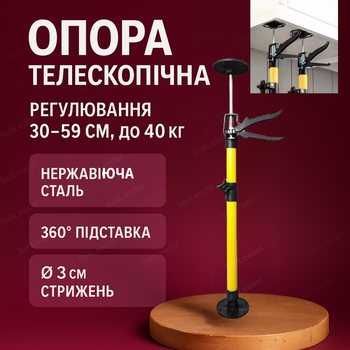 Телескопічний опорний домкрат 30-59 см регульований розпірний стійкий до 40кг для будівельно-монтажних робіт