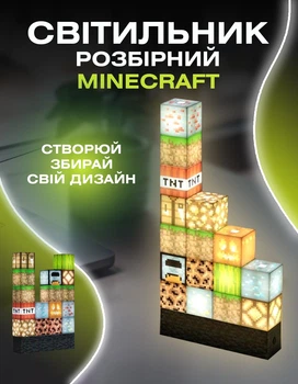 Світильник трансформер із 16 блоків майнкрафт