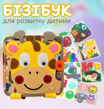 Бизибук детская развивающая книга из фетра "Жираф", 20х20 см, игрушка Монтессори для малышей