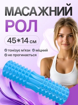 Массажер, рулон для йоги 45*14 см рельефный Feel Fit голубой