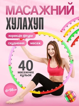 Массажный хулахуп Feel Fit для похудения и коррекции талии (M 0251)